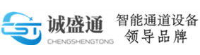 深圳市诚盛通智能设备有限公司