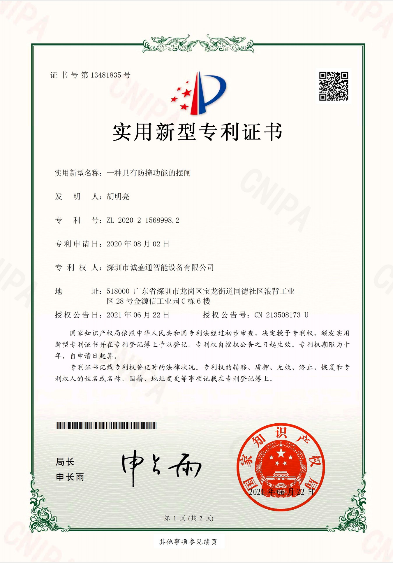防撞摆闸新型专利.JPG