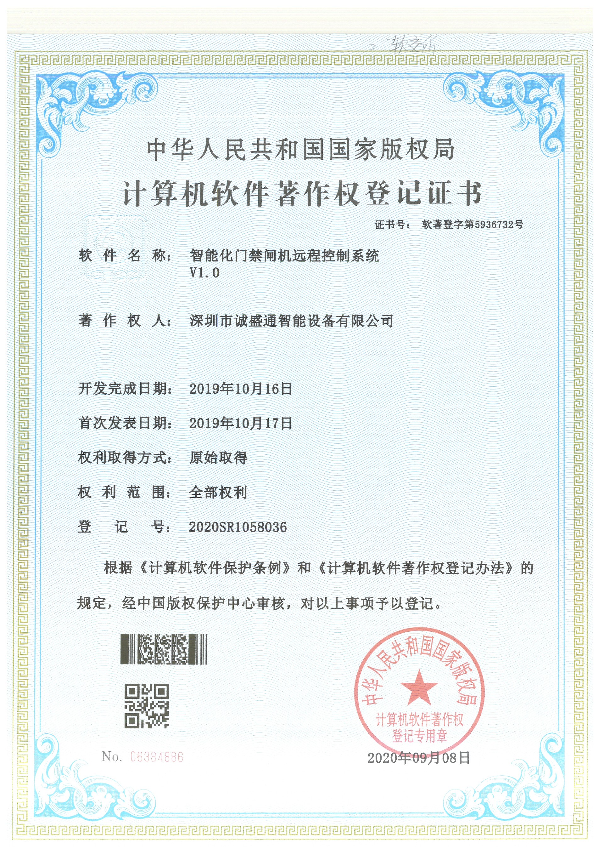 智能化闸机远程控制系统.jpg